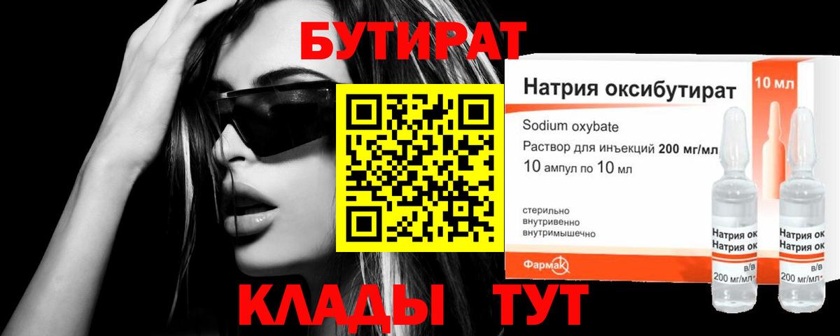 Бутират жидкий экстази Ижевск