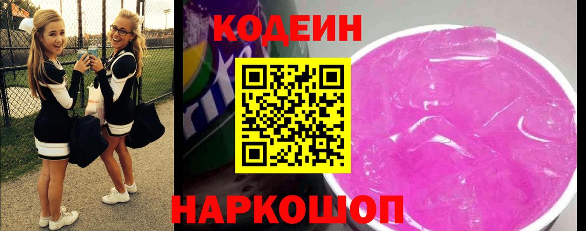 Ижевск  Codein напиток Lean (лин)  Кодеин напиток Lean (лин)  Вход с VPN 