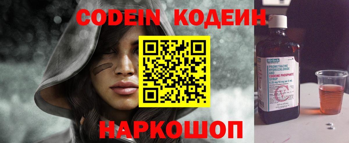 Кодеин Purple Drank Ижевск