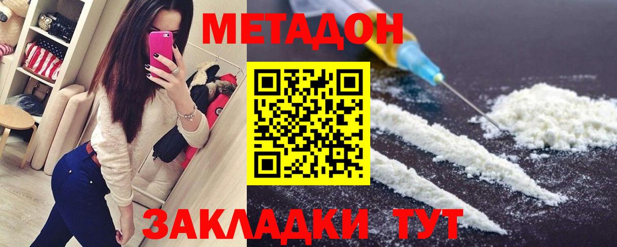 Ижевск  Метадон methadone  Вход с VPN  МЕТАДОН кристалл 
